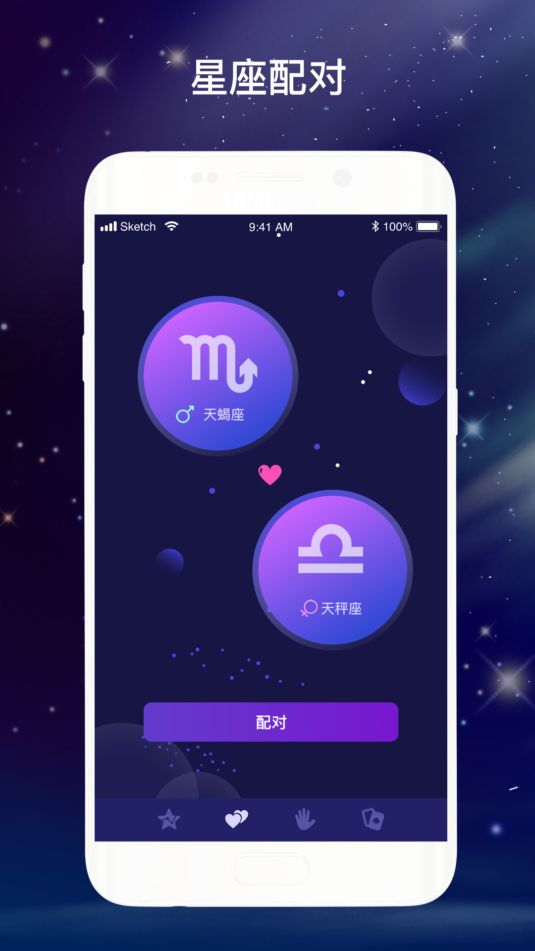 星座物语截图3