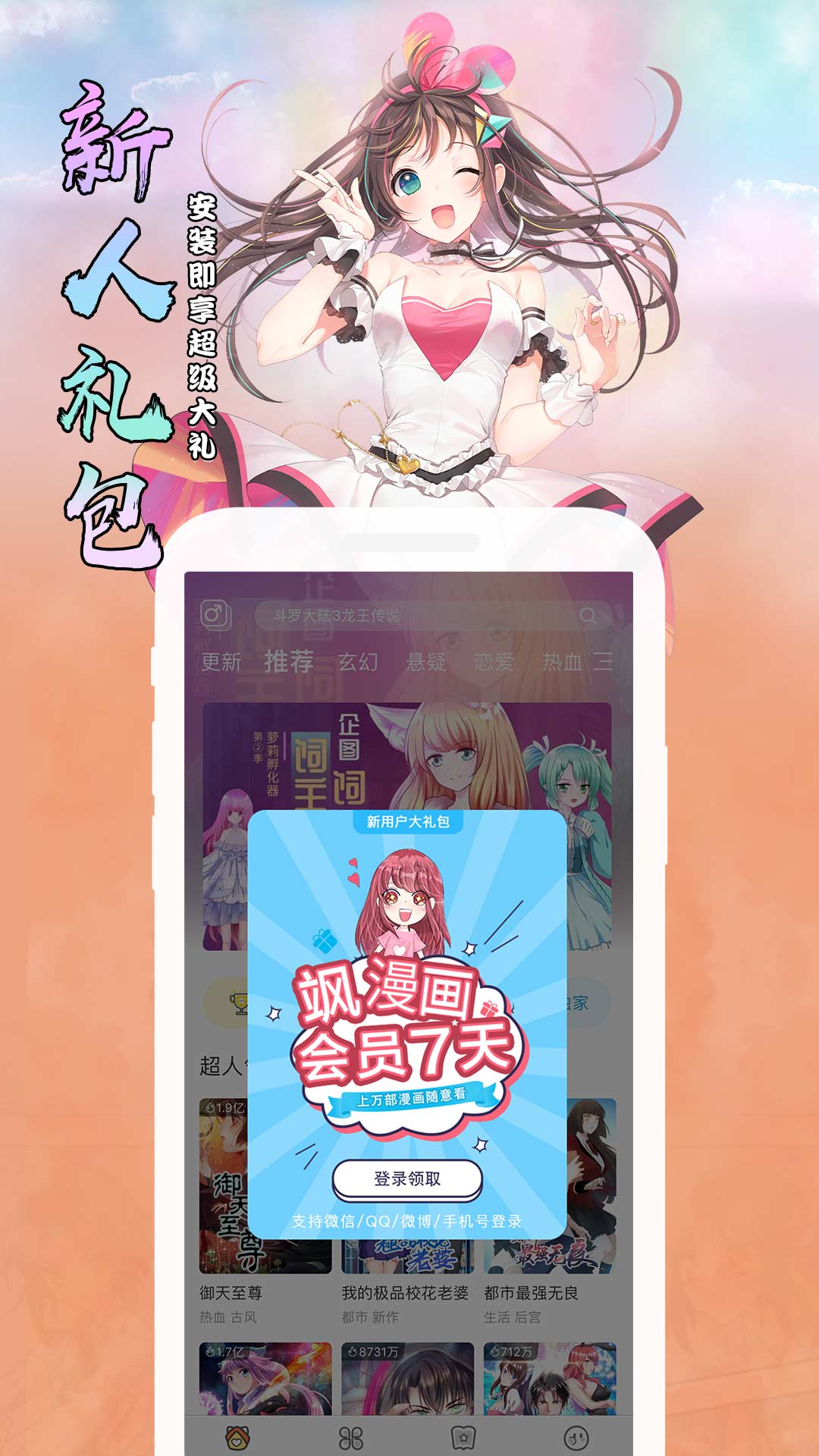 飒漫画v2.1.5截图3