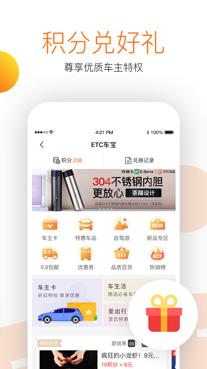 ETC车宝v3.0.2截图4