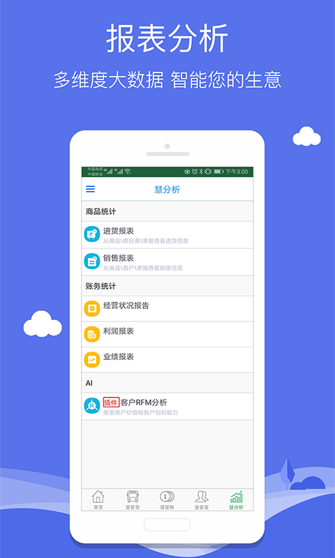 智慧商贸进销存免费版v5.13.0截图4