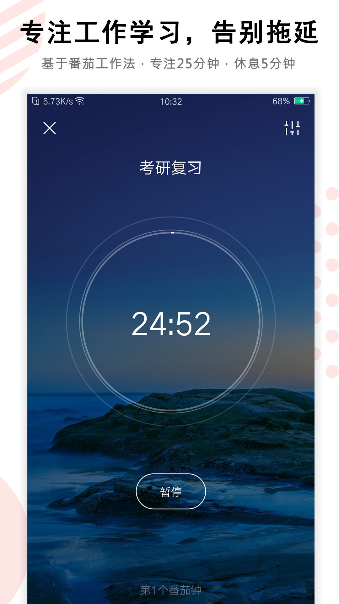 番茄钟任务清单v1.0.2截图5