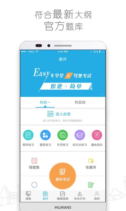 车学堂v4.3.0截图2