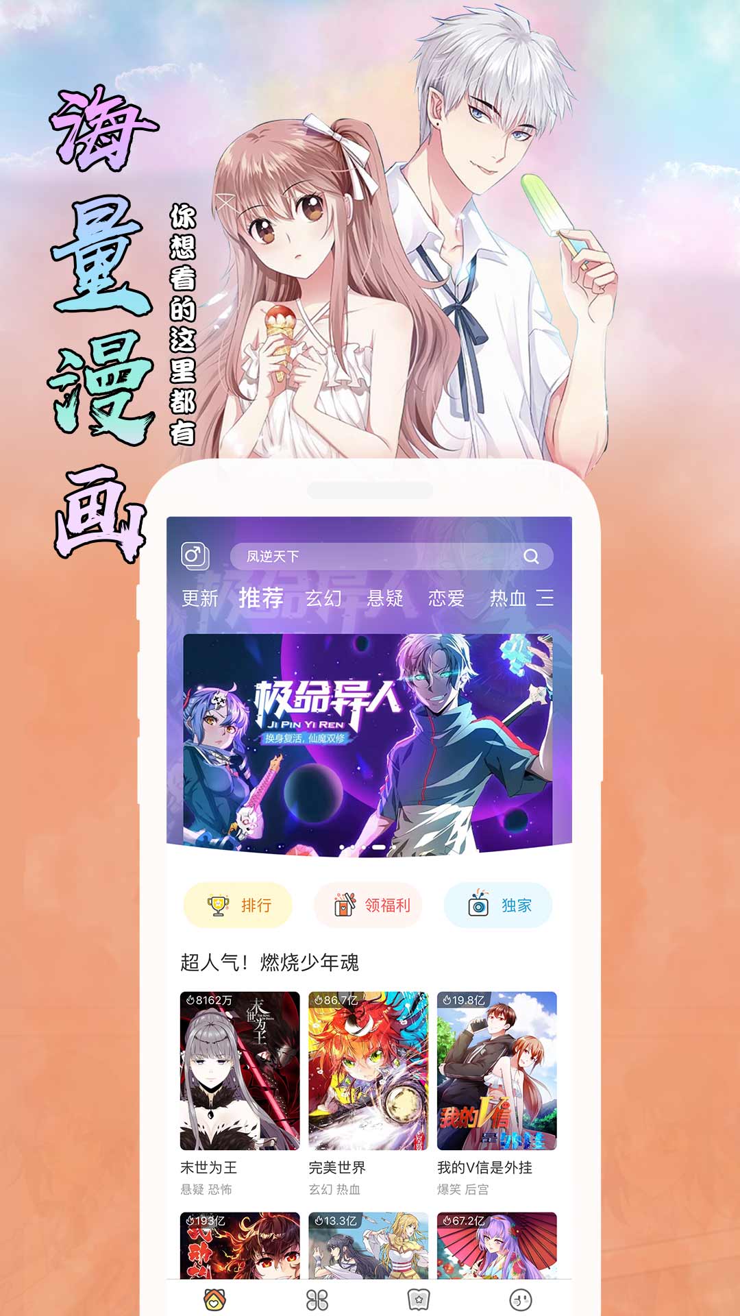 飒漫画v2.1.5截图1