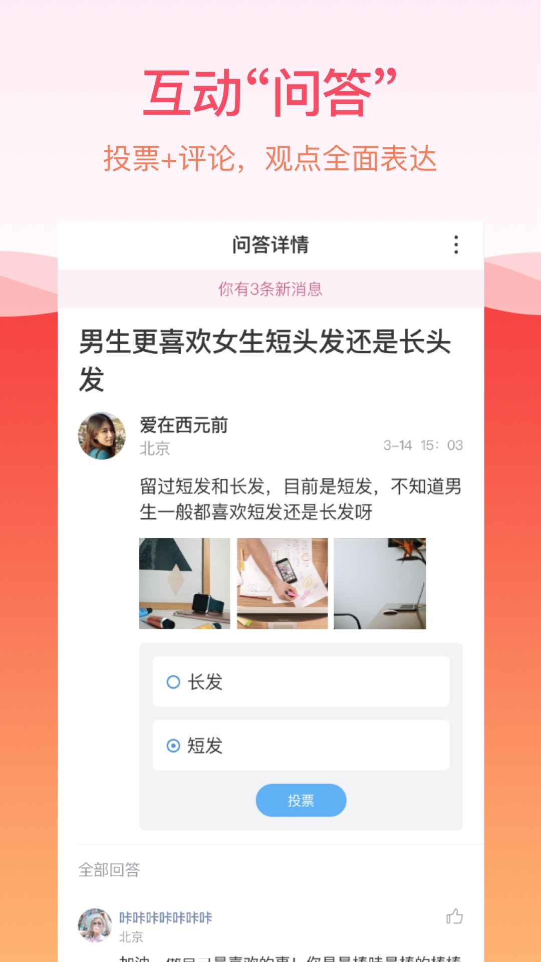 世纪佳缘v8.3截图2