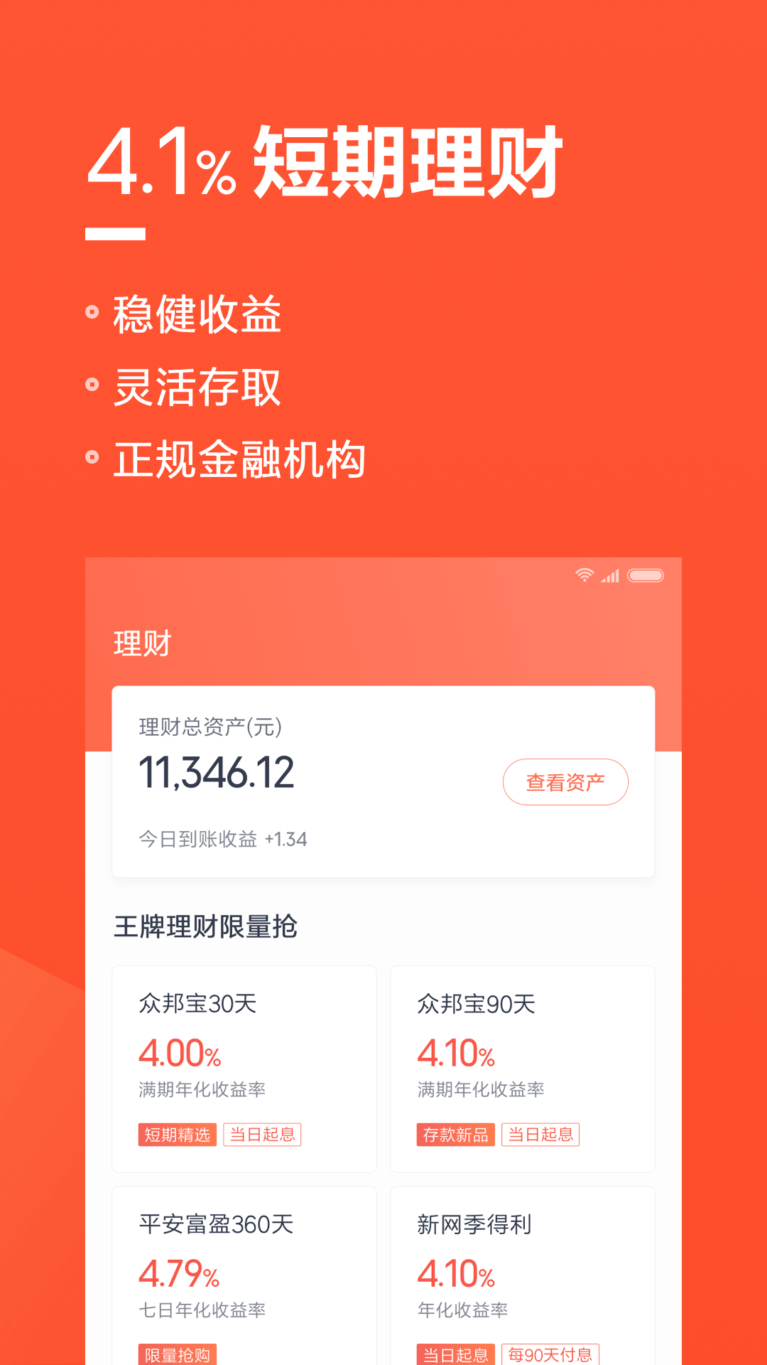 小米金融v7.3.0.2547截图2