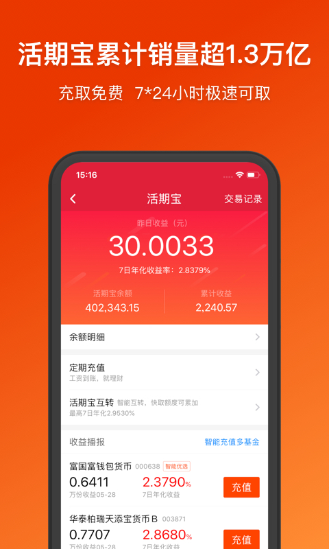 天天基金v6.0.0截图2