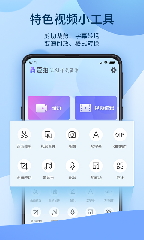 爱拍v5.0.2.902截图4