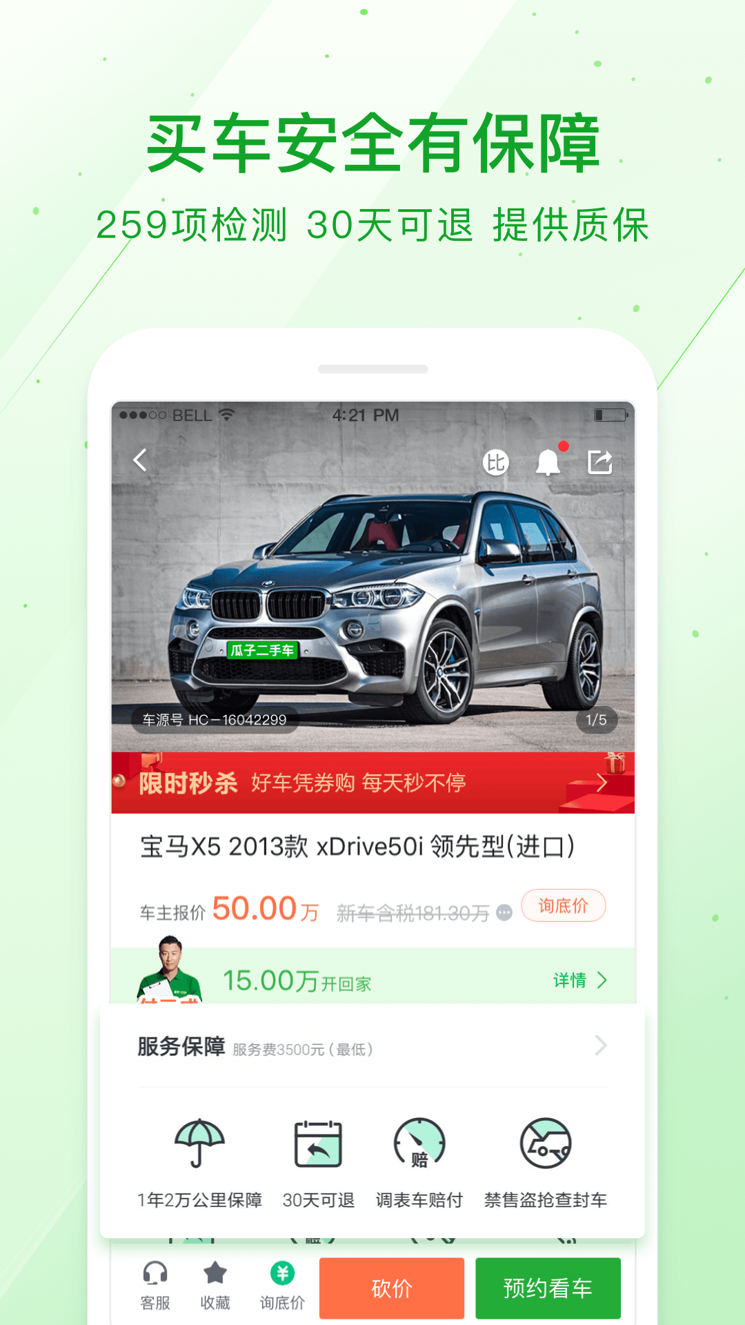 瓜子二手车v5.6.1.1截图1