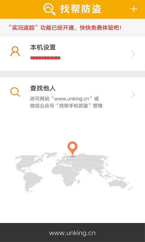 手机定位防盗v7.1截图2