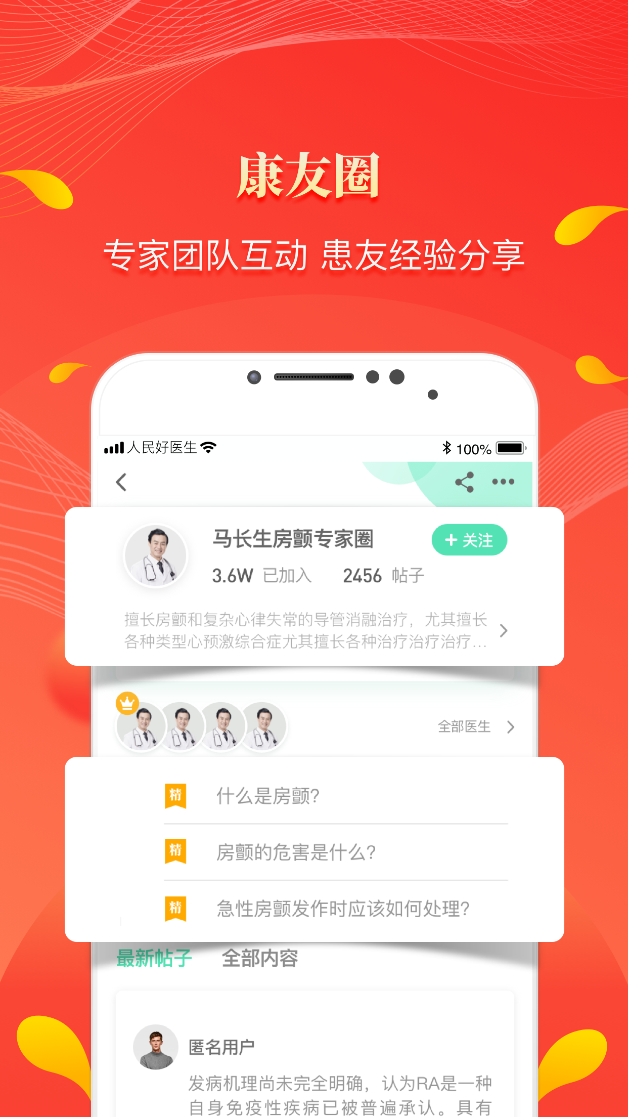 人民好医生v2.2.1截图4