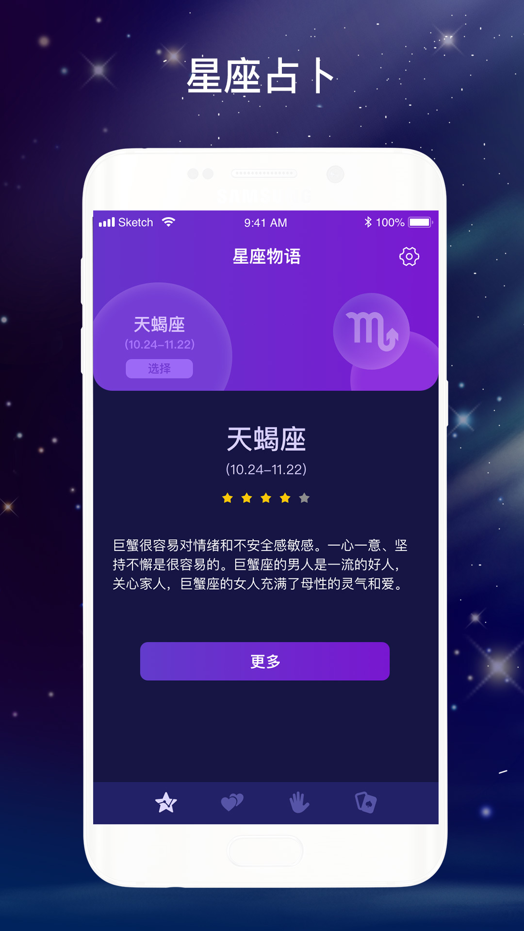 星座物语截图2