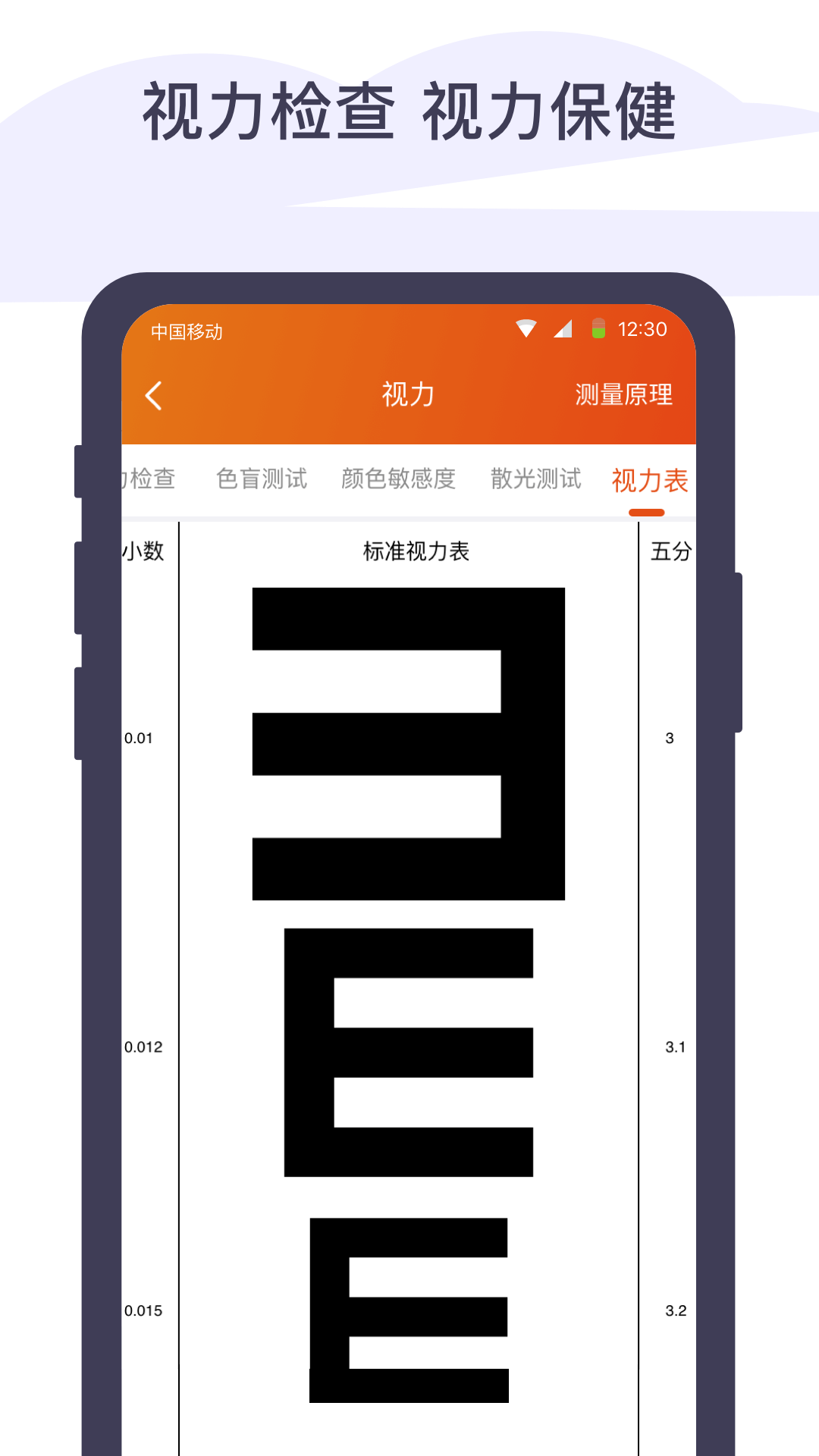 体检宝测血压视力心率v5.2.5截图3