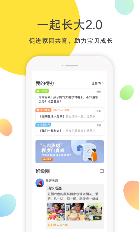 一起长大v2.7.42截图1