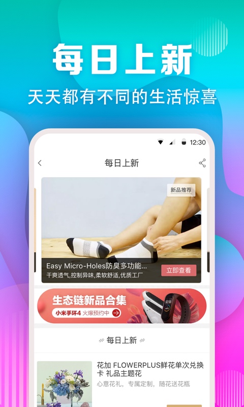 小米有品v3.0.6截图4