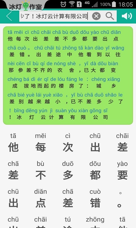 汉字转拼音v6.1.2截图2