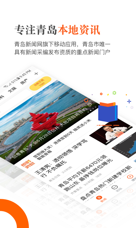 青岛新闻v6.6.0截图2