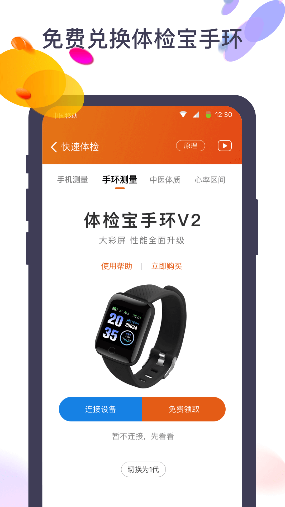 体检宝测血压视力心率v5.2.5截图4