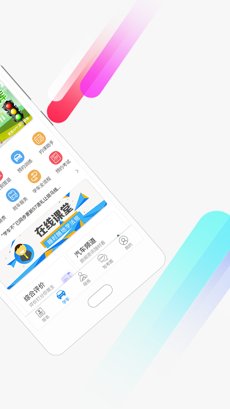 学车不v7.1.0截图2