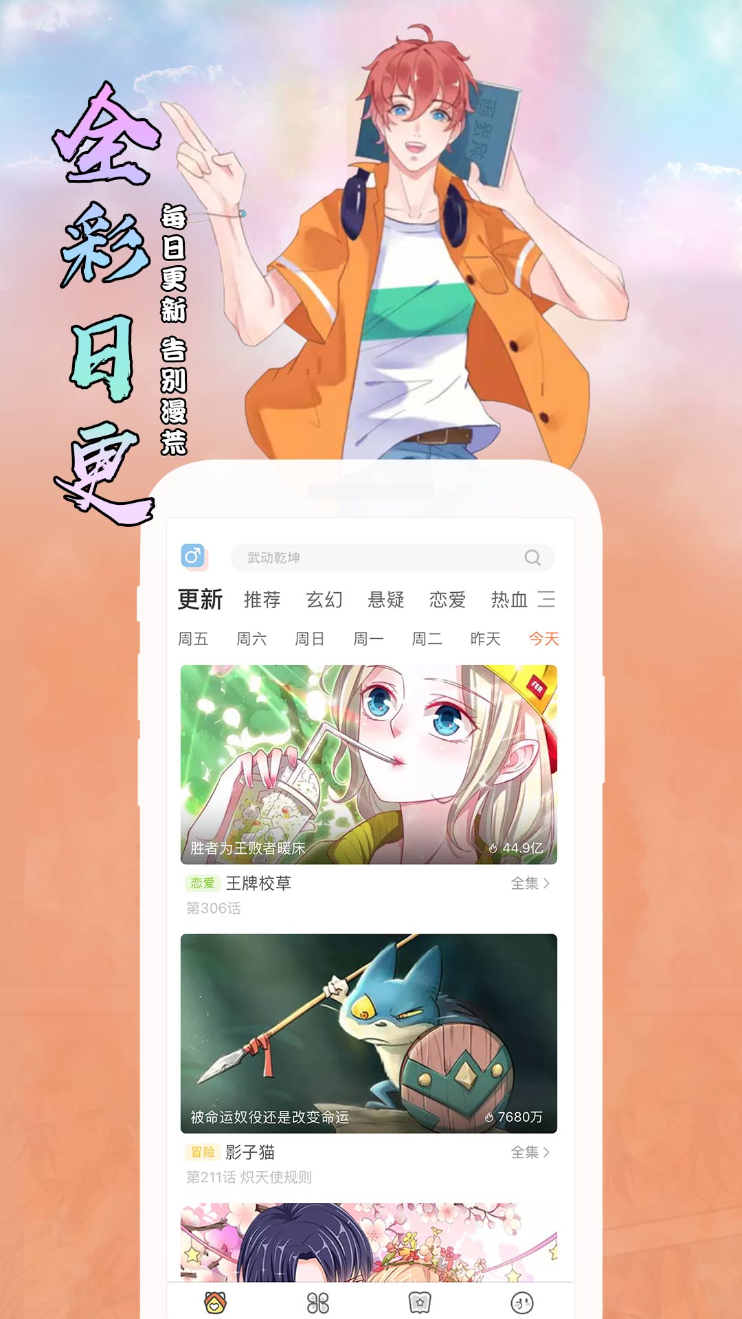 飒漫画v2.1.5截图4