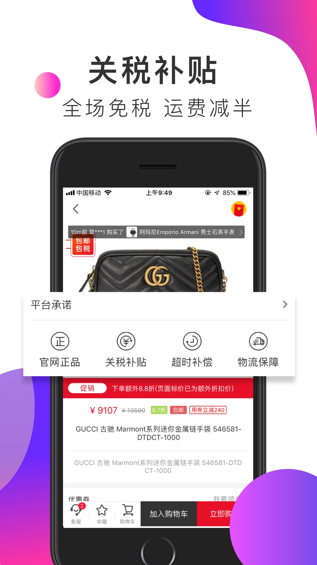 海淘免税店v3.7.1截图4