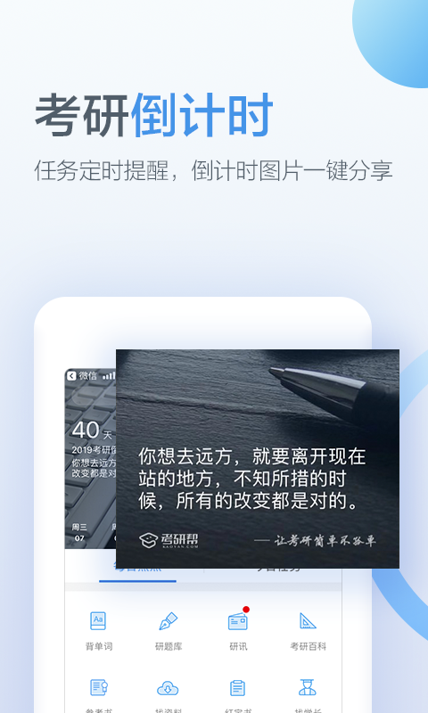 考研帮v3.4.0.1截图1