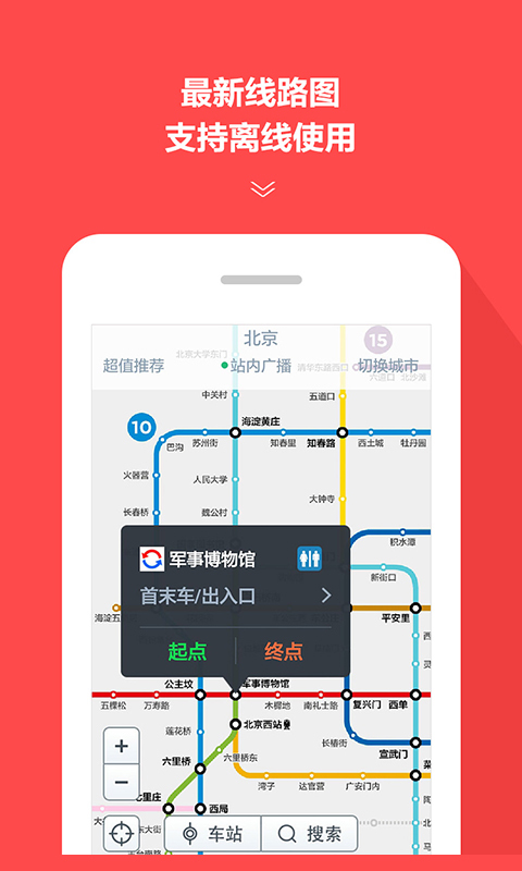 地铁通v4.1.4截图5