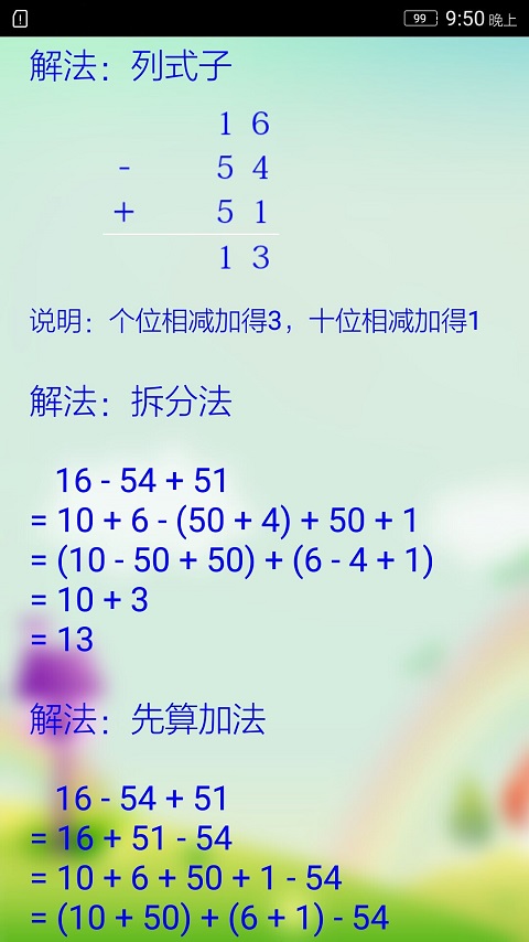 加减数学运算截图4