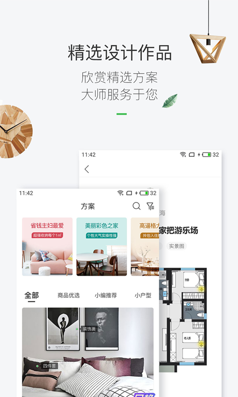 最美装修v3.1.4截图4