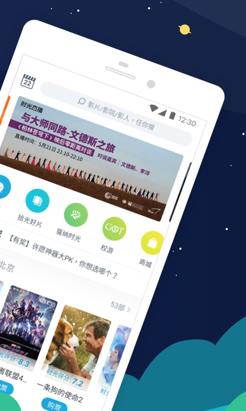 时光网v8.1.2截图2