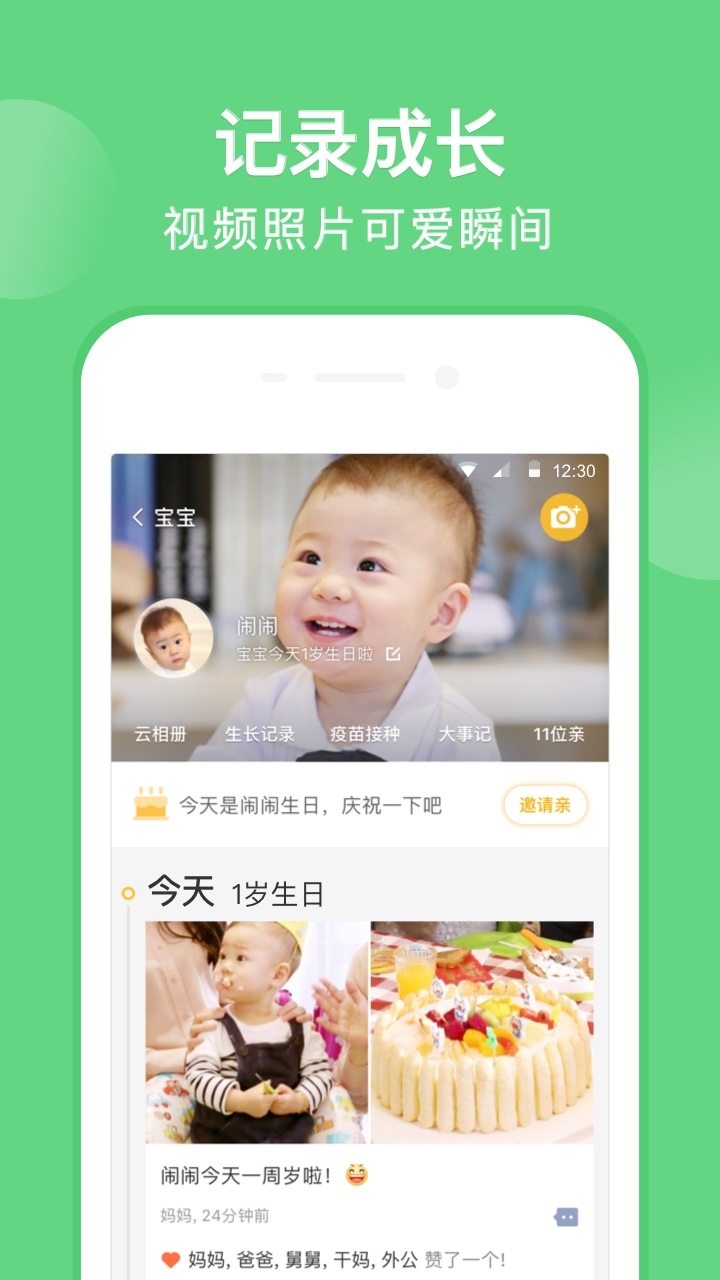 亲宝宝v7.4截图1
