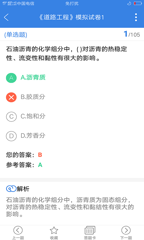 试验检测考试题库v4.1截图3