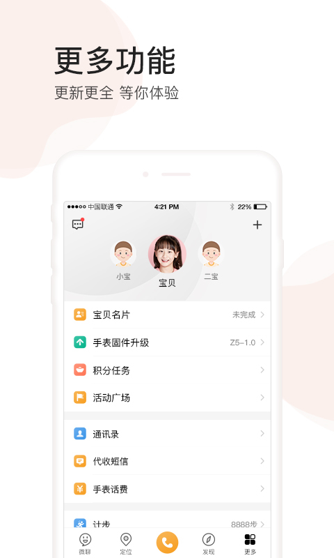 电话手表v6.1.7截图4