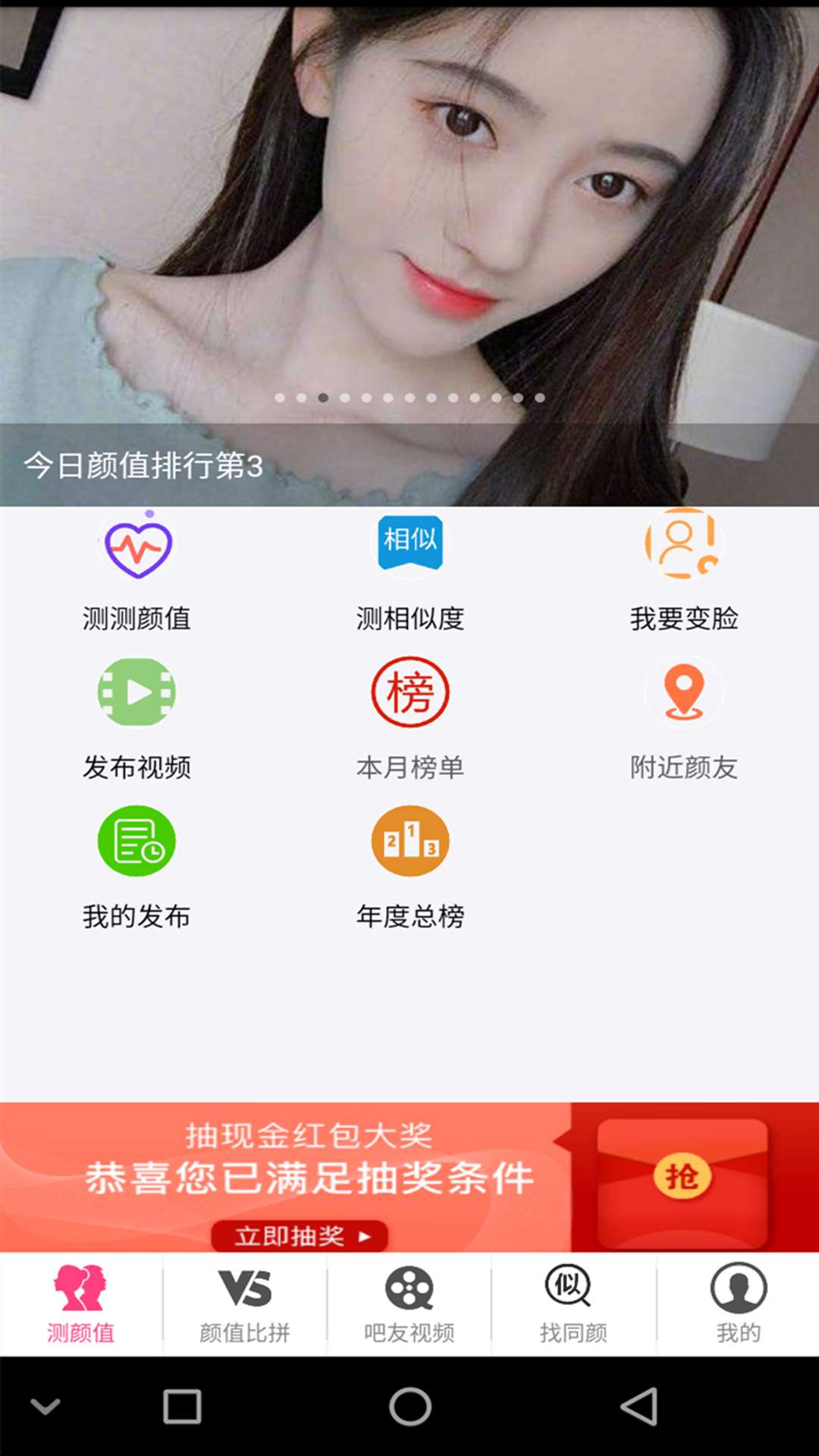 测测颜值吧v4.0.1截图1