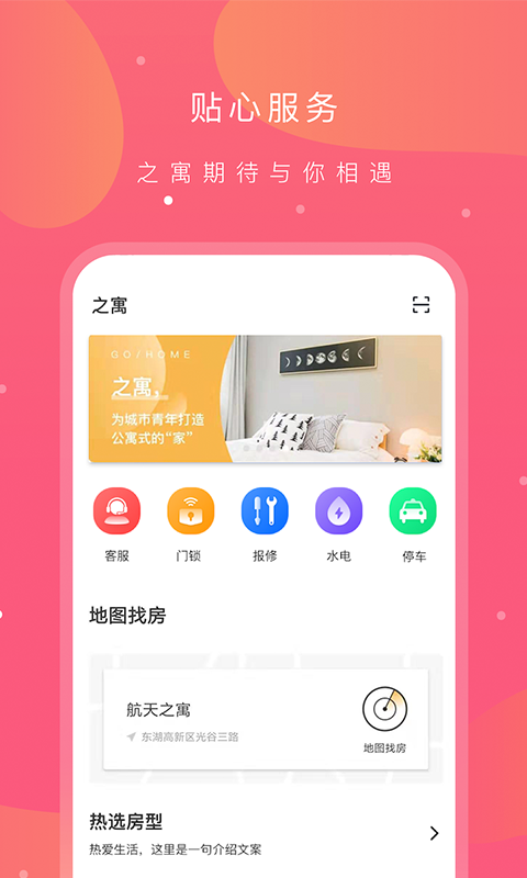 之寓v1.0.10截图1