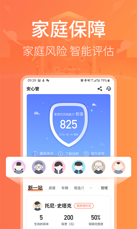 新一站保险v5.2.0截图3