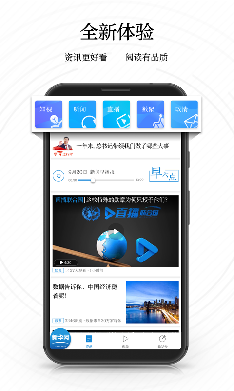 新华网v7.1.9截图1