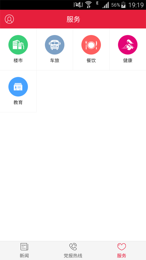 清远新闻v2.0.9截图3