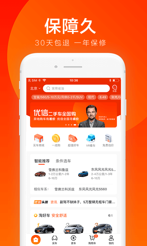 优信二手车v10.10.0截图2
