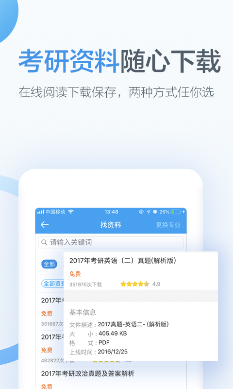 考研帮v3.4.0.1截图2