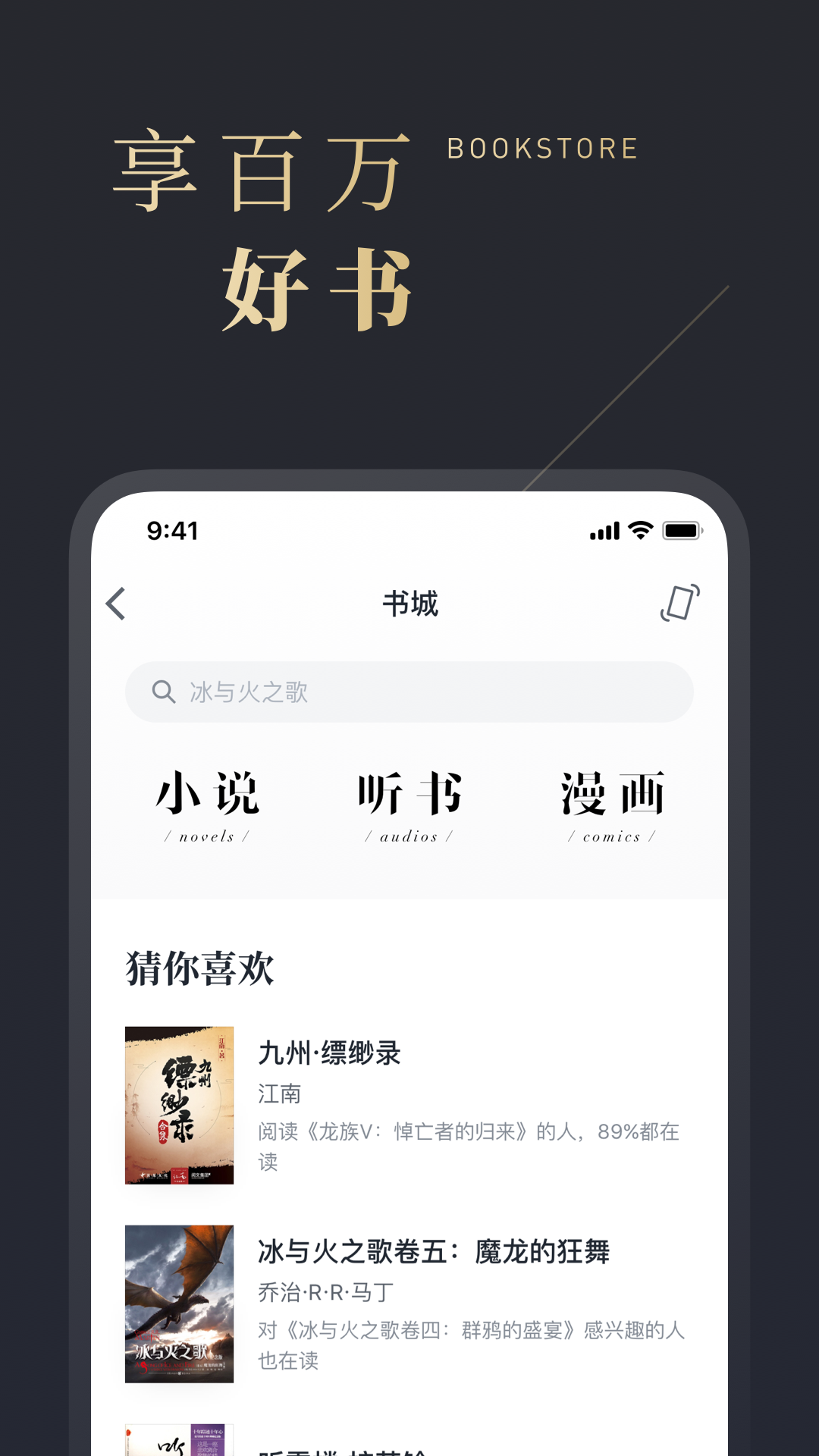 微信读书v4.1.1截图5