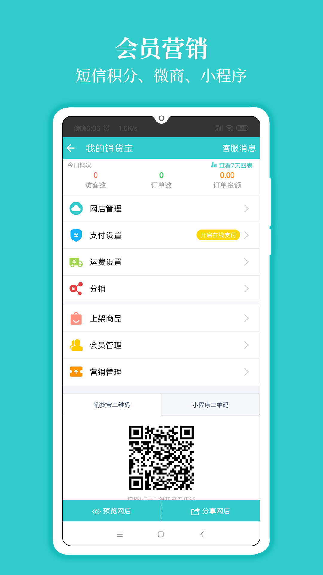 秦丝生意通进销存v2.8.1截图4