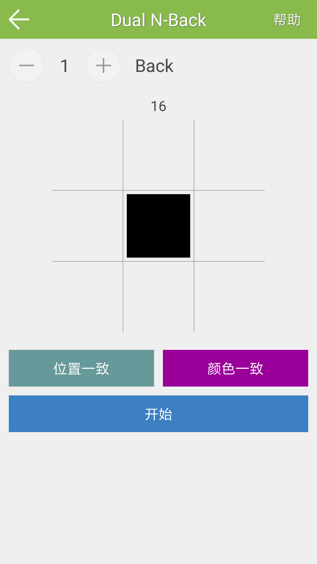 记忆力训练v2.5.10截图4