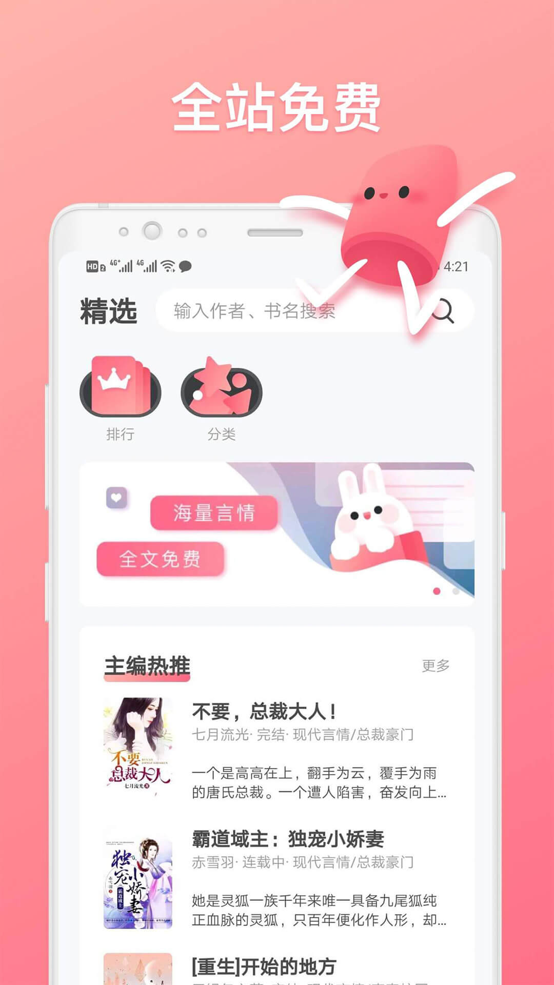 口红小说截图2