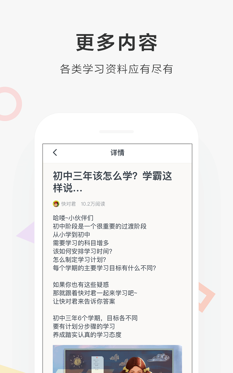 快对作业v2.23.0截图4