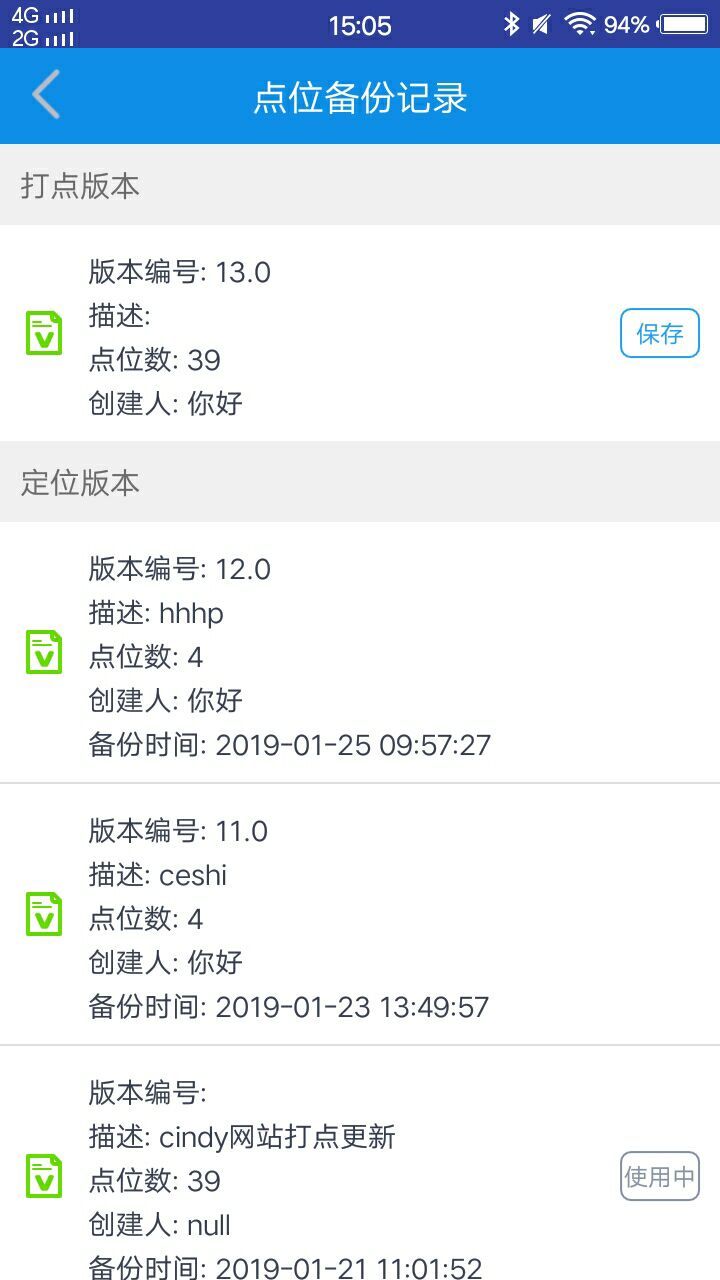 Beacon安装位置记录工具截图1