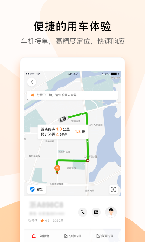 T3出行v1.0.1截图3