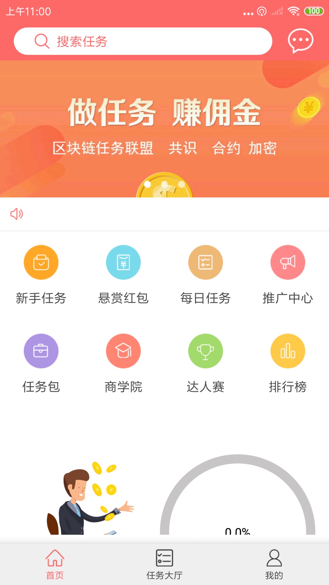 区块联盟截图4