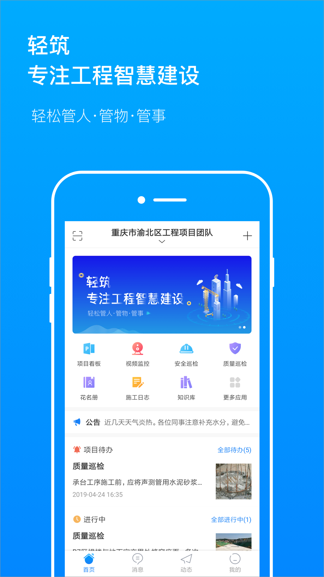 轻筑v2.1.0截图1