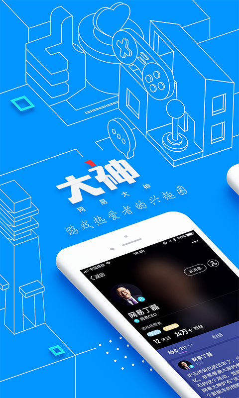 网易大神v1.8.0截图1