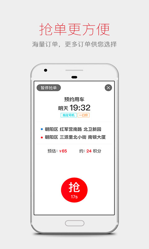 首约司机v4.8.1截图2